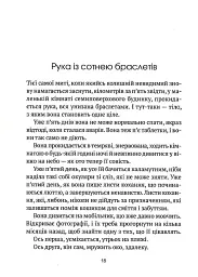 Книга Незримий - Елой Морено Vivat (9789669824479) - мініатюра 10