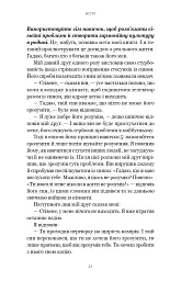 7 навичок високоефективних сімей. Як створити гармонійну родину у цьому бентежному світі - Стівен Р. Кові - мініатюра 17