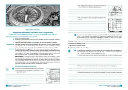 Географія. 8 клас. Зошит для практичних робіт і досліджень - мініатюра 2