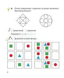 Зошит з математики для корекції знань, умінь та навичок. 2 клас - мініатюра 7