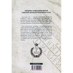 Книга Думай і багатій - Наполеон Гілл КСД (9786171291447) - мініатюра 2