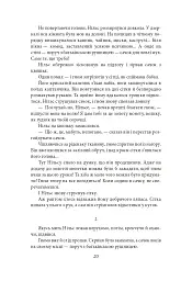 Чудесна мандрівка Нільса з дикими гусьми - Сельма Лаґерлеф - мініатюра 6