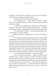 Кроки по склу - Іен Бенкс - мініатюра 5