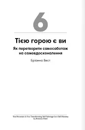 Сам собі енерджайзер. Збірник самарі (+ аудіокнижка) - мініатюра 12