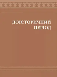 Еволюція українського вбрання. Сторінки історії - мініатюра 11
