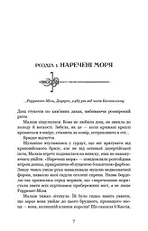 Клинок королеви. Танок із тінями - мініатюра 7