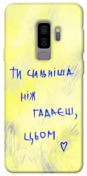 Чохол Demsky Ти сильніша ніж гадаєш для Samsung Galaxy S9+