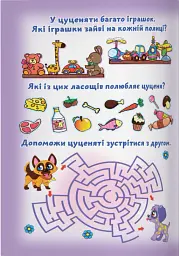 Великі водяні розмальовки. Цуценята - - мініатюра 2