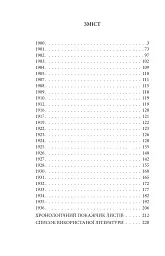 Василь Стефаник. Листи. 1900–1936 - Василь Стефаник - мініатюра 3
