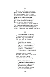 Лісова пісня - Леся Українка - мініатюра 9