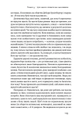 Успішні. Як ми досягаємо мети - Гайді Ґрант-Галворсон - миниатюра 16
