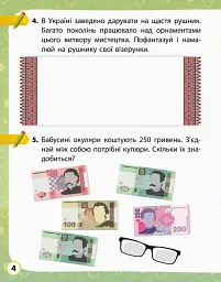 Я досліджую світ. 2 клас. Робочий зошит. Частина 2 - мініатюра 4
