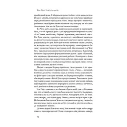 Книга Культурна карта. Бар'єри міжкультурного спілкування в бізнесі - Ерін Меєр Наш Формат (9786178437756) - мініатюра 7