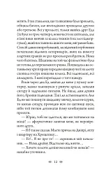 Зламані сходи - Василь Добрянський - мініатюра 9
