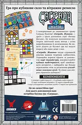 Geekach Саґрада. Життя - мініатюра 2