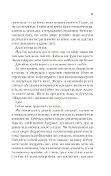 Віднови мене. Книга 4 - мініатюра 8