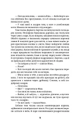 Ти не впізнаєш мене - Поліна Кулакова - мініатюра 7