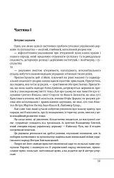 Михайло Грушевський. Портрет на тлі епохи - мініатюра 11