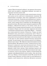 Як пізнати людину. Мистецтво бачити інших та бути більш видимим - Девід Брукс - мініатюра 6