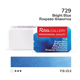 Фарба акварельна Яскраво-блакитна (729) 2,5 мл ROSA Gallery (4823098501893)