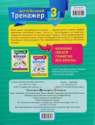 Тренажер з англійської мови. Вправи з граматики англійської мови. 3 клас - мініатюра 2