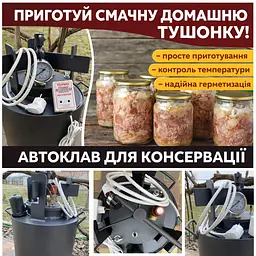 Побутовий електричний гвинтовий автоклав для консервації ОВ-33 на 33 банки (0.5 л) / 16 банок (1 л) Харків 88390 - мініатюра 9