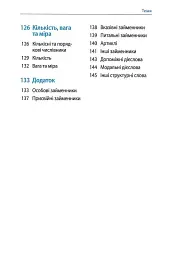 Німецька за 20 хвилин щодня. Самовчитель для початківців - мініатюра 10