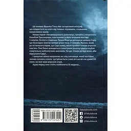 Світовий бестселер Незавершений рукопис - Франк Тільє (1349714) - мініатюра 2