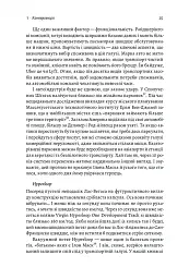 Майбутнє ближче, ніж здається. Як технології змінюють бізнес, промисловість і наше життя - Стівен Котлер - мініатюра 9