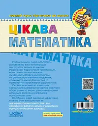 Цікава математика. Високий рівень - мініатюра 2