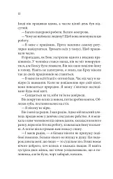Ґудзики та ненависть. Книга 2 - Пенелопа Скай - мініатюра 8