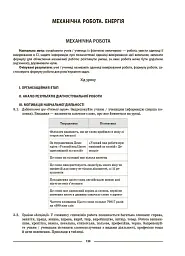 Матеріали до уроків. Фізика. 7 клас - Олена Антикуз - мініатюра 5