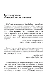 Пам’ятай, що ти помреш - Іден Робінс - мініатюра 3