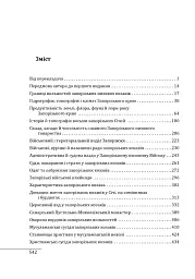 Історія запорізьких козаків. Книга 1 - Дмитро Яворницький - мініатюра 4