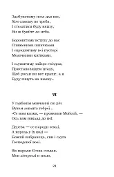 Мойсей. Іван Вишенський - Іван Франко - мініатюра 21