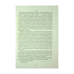 Книга Повернення додому - Розамунда Пілчер Видавництво РМ (9786178426064) - мініатюра 9