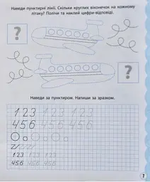 Вчимося писати цифри - - мініатюра 3