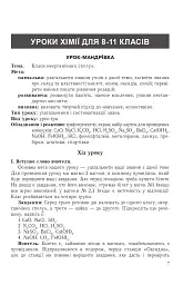 Інноваційні технології на уроках хімії - мініатюра 4