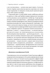 Перемогти у правильній грі. Як наступати, захищатися й досягати результатів у мінливому світі - мініатюра 5
