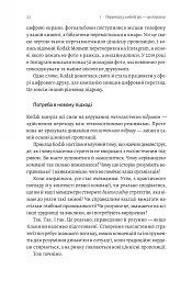 Перемогти у правильній грі. Як наступати, захищатися й досягати результатів у мінливому світі - мініатюра 10