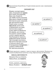 Щоденні 5. 2 клас. Частина 2 - мініатюра 5