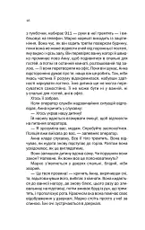 Подружжя по сусідству - Шарі Лапена - мініатюра 10