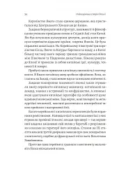 Найкоротша історія Японії - мініатюра 15