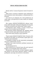 Поза межами болю - Осип Турянський - мініатюра 6