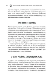 Сила підсвідомості. Як спосіб мислення змінює життя КСД - мініатюра 9