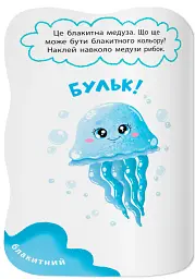Перші наліпки для малят. Яскраві кольори - Катерина Столяренко - мініатюра 8