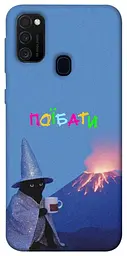 Чохол Demsky Байдуже для Samsung Galaxy M30s / M21