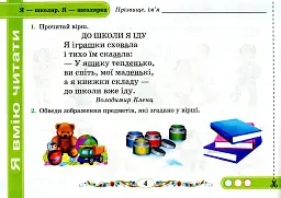 Від букви до слова. Диференційовані завдання з української мови. 1 клас. Частина 2 - Надія Кравцова - мініатюра 5