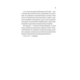 Життєве сафарі - Джон П. Стрелекі Vivat (9786171708679) - мініатюра 5