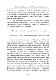 Залишитися в живих. Психологія поведінки в екстремальних ситуаціях. Правдиві історії про дивовижну стійкість і випадкову смерть - Лоуренс Гонсалес - мініатюра 18